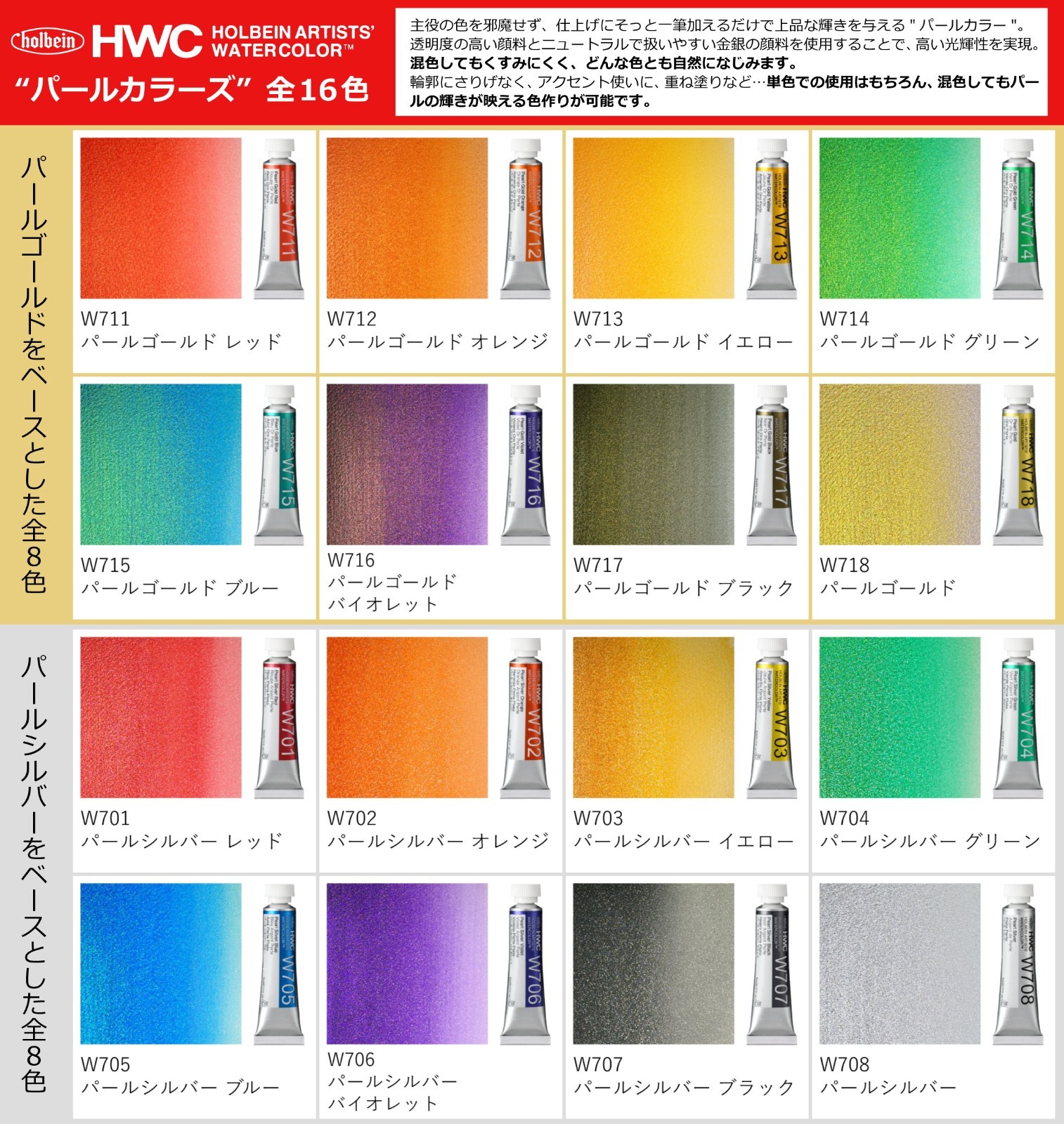 2026 New Holbain Pearl Colors Watercolor Set 16 Colors W791 Japan