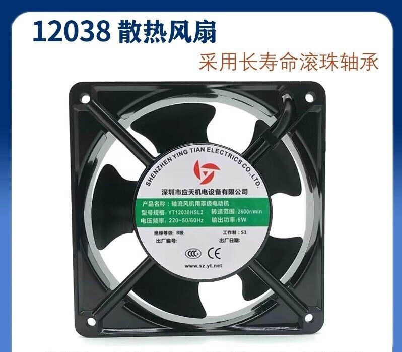 1pc YT12038HBL2 220VAC 6W 2600r/min 12CM Axial Cooling Fan